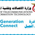 اعلان مبادرة توصيل الجيل الاتحاد الدولي للاتصالات
